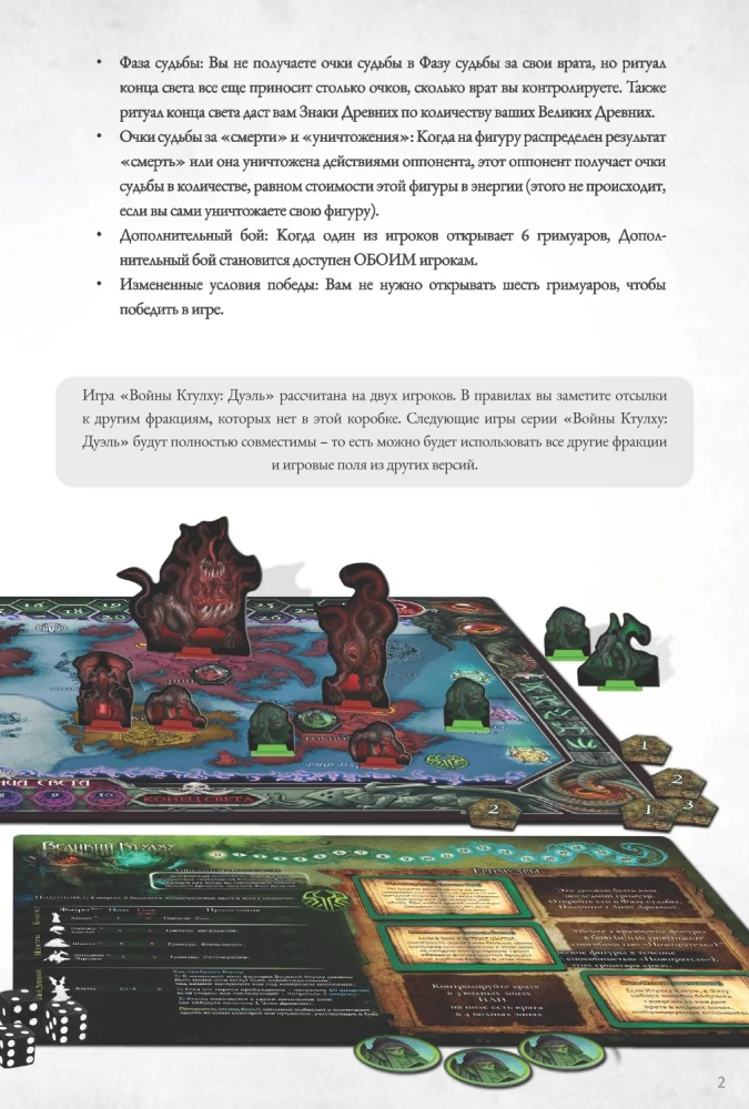 Galda spēle - Ktulu kari. Duelis