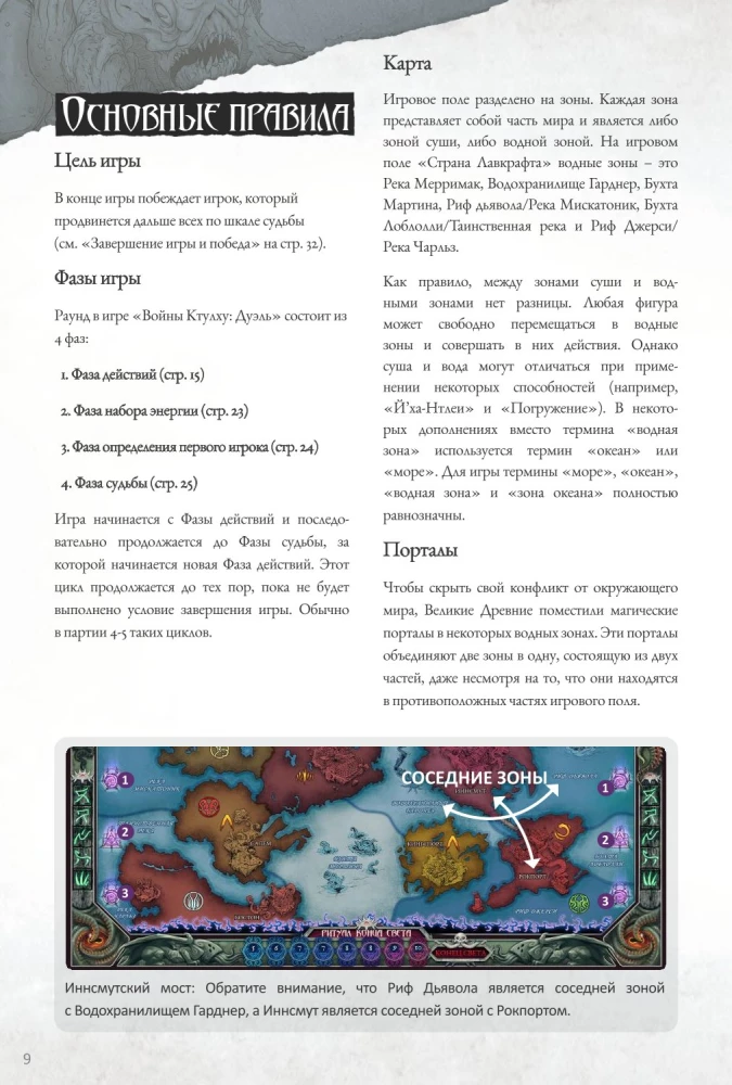 Galda spēle - Ktulu kari. Duelis