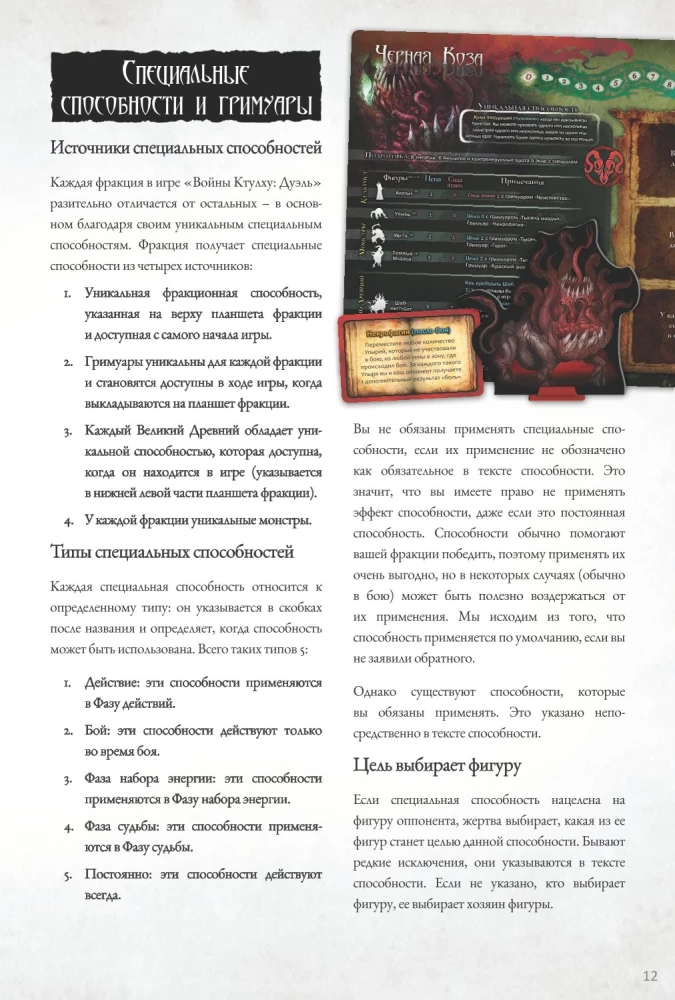 Galda spēle - Ktulu kari. Duelis