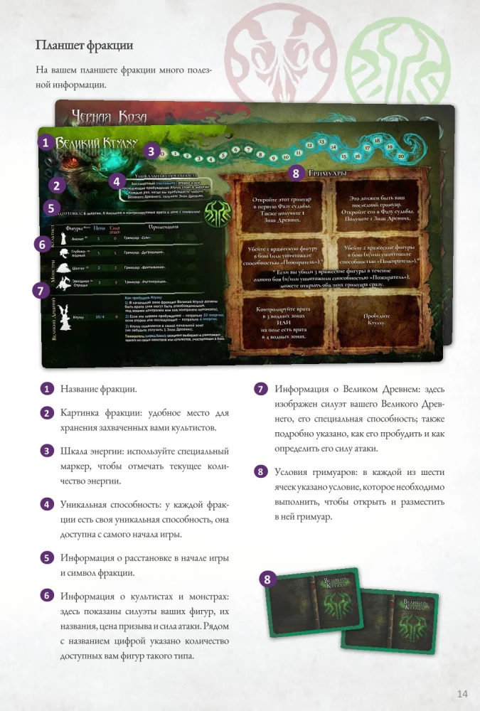 Galda spēle - Ktulu kari. Duelis