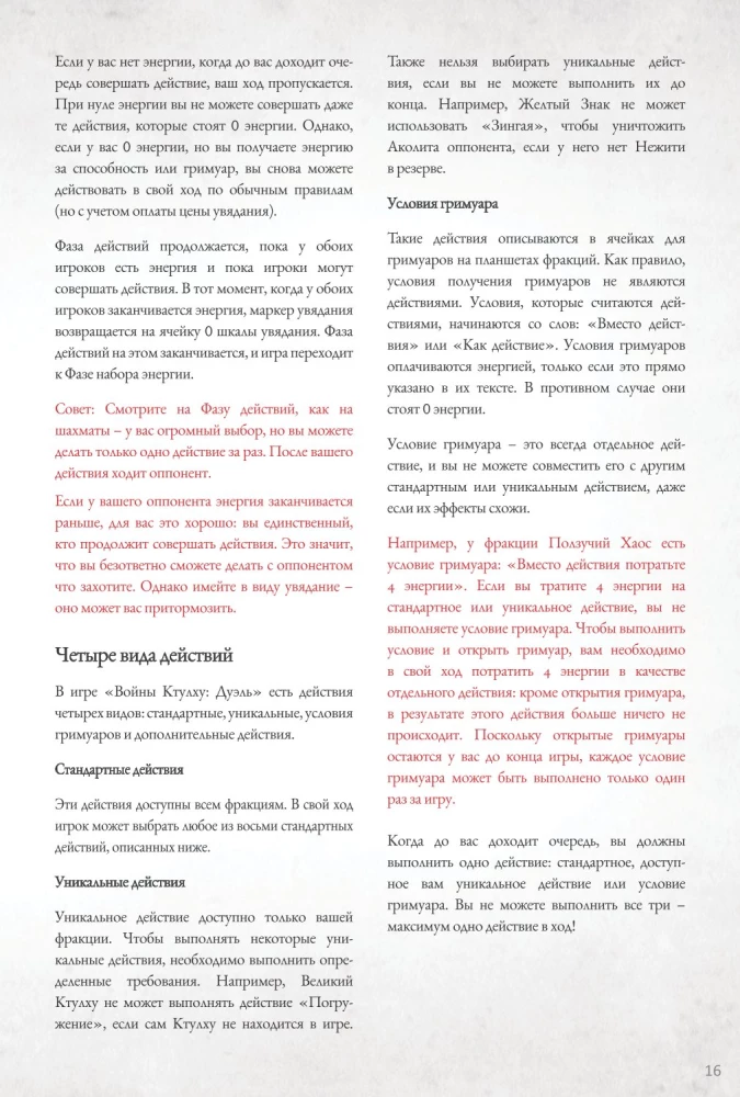 Galda spēle - Ktulu kari. Duelis