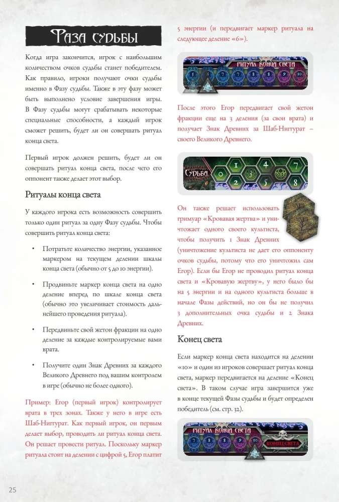 Galda spēle - Ktulu kari. Duelis