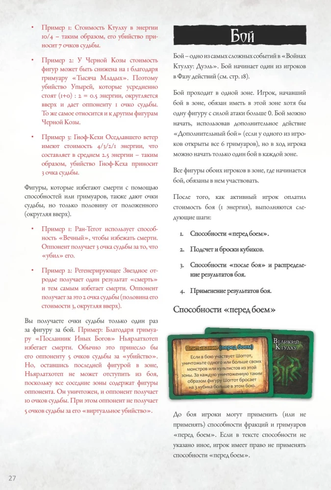 Galda spēle - Ktulu kari. Duelis