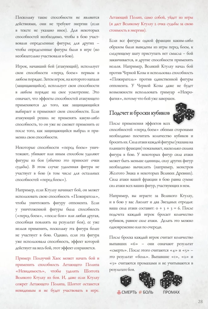 Galda spēle - Ktulu kari. Duelis