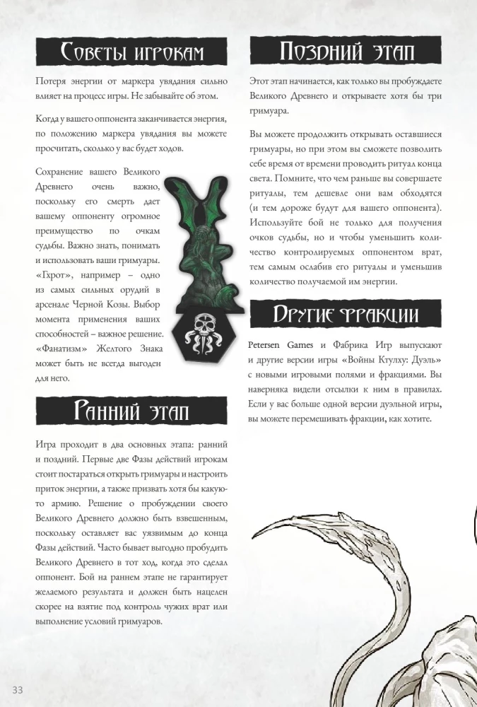 Galda spēle - Ktulu kari. Duelis