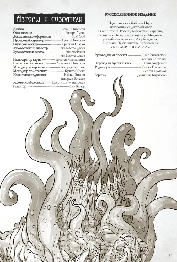 Galda spēle - Ktulu kari. Duelis