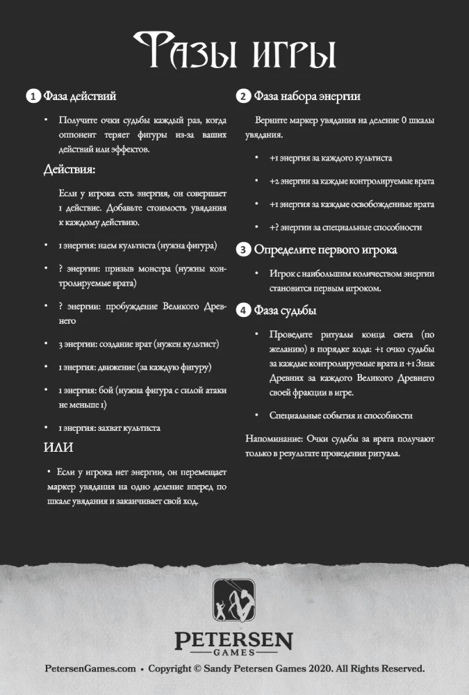 Galda spēle - Ktulu kari. Duelis