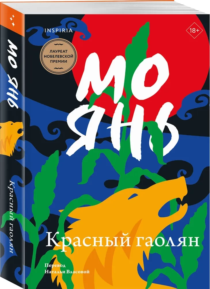 Красный гаолян