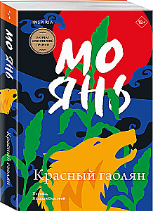 Красный гаолян