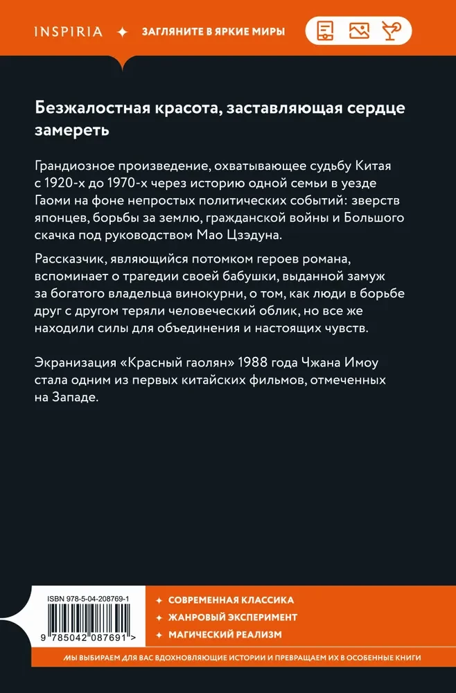 Красный гаолян
