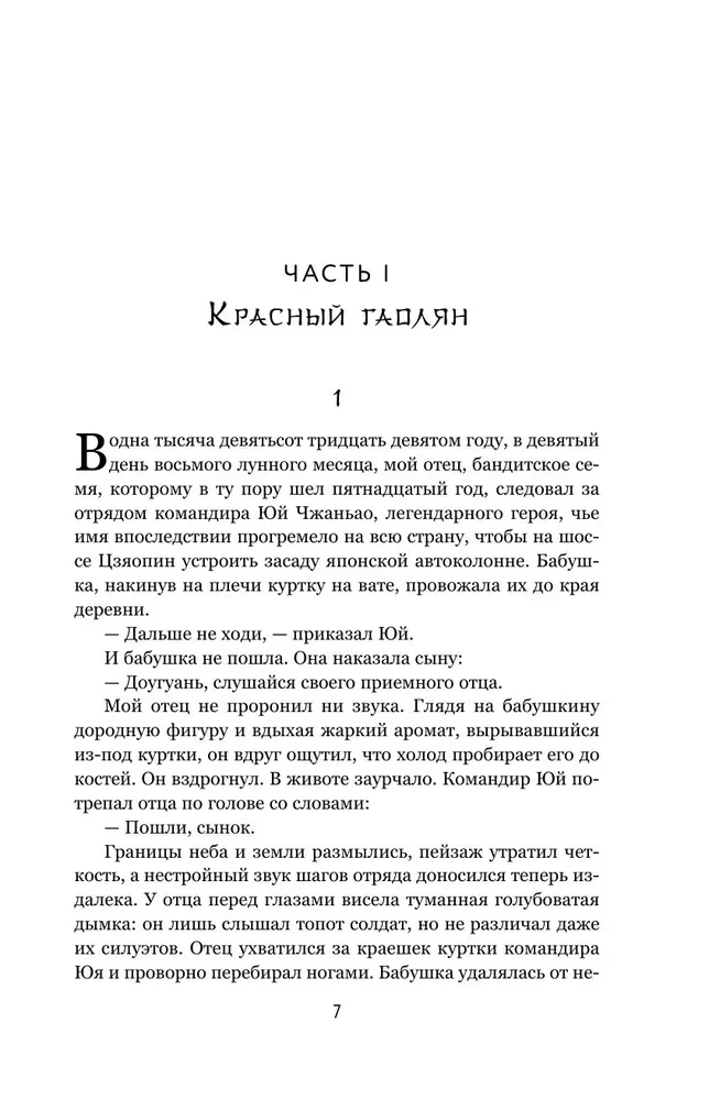 Красный гаолян