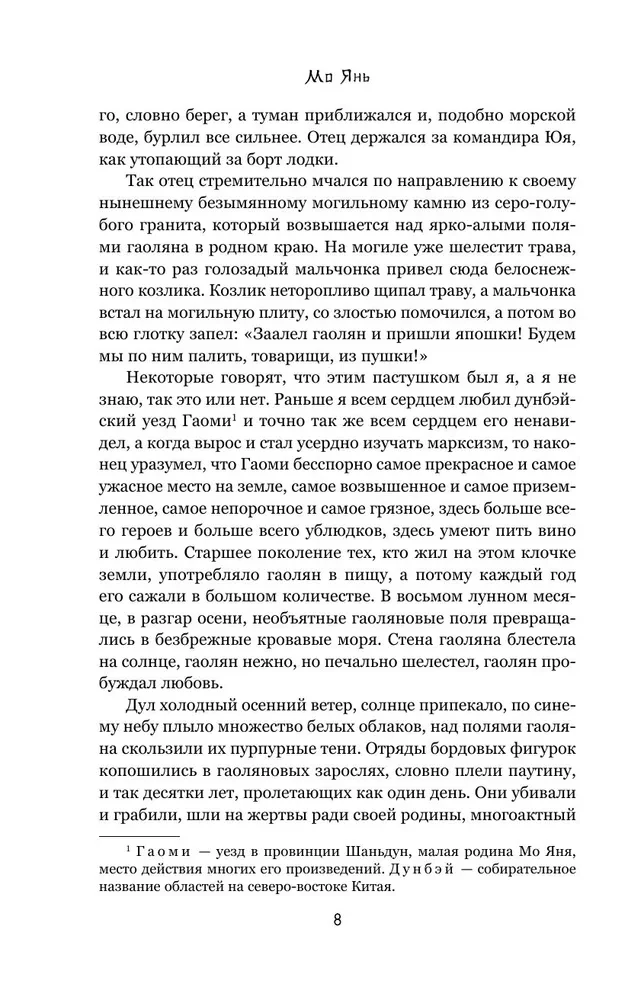 Красный гаолян