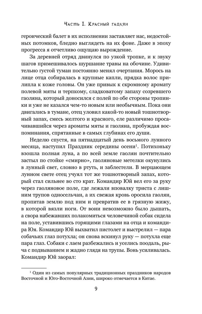 Красный гаолян