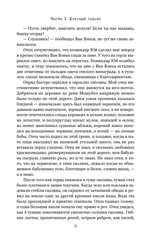 Красный гаолян