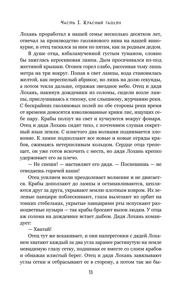 Красный гаолян