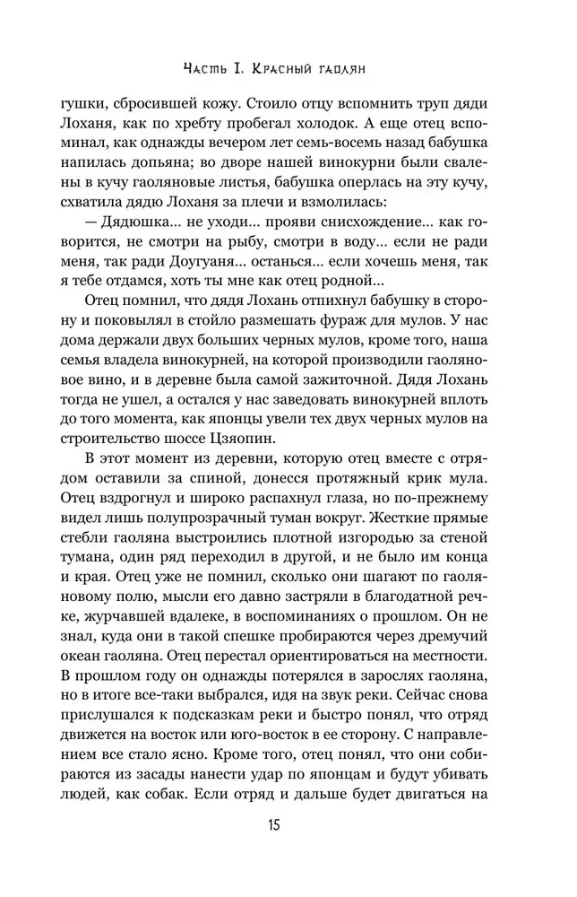 Красный гаолян