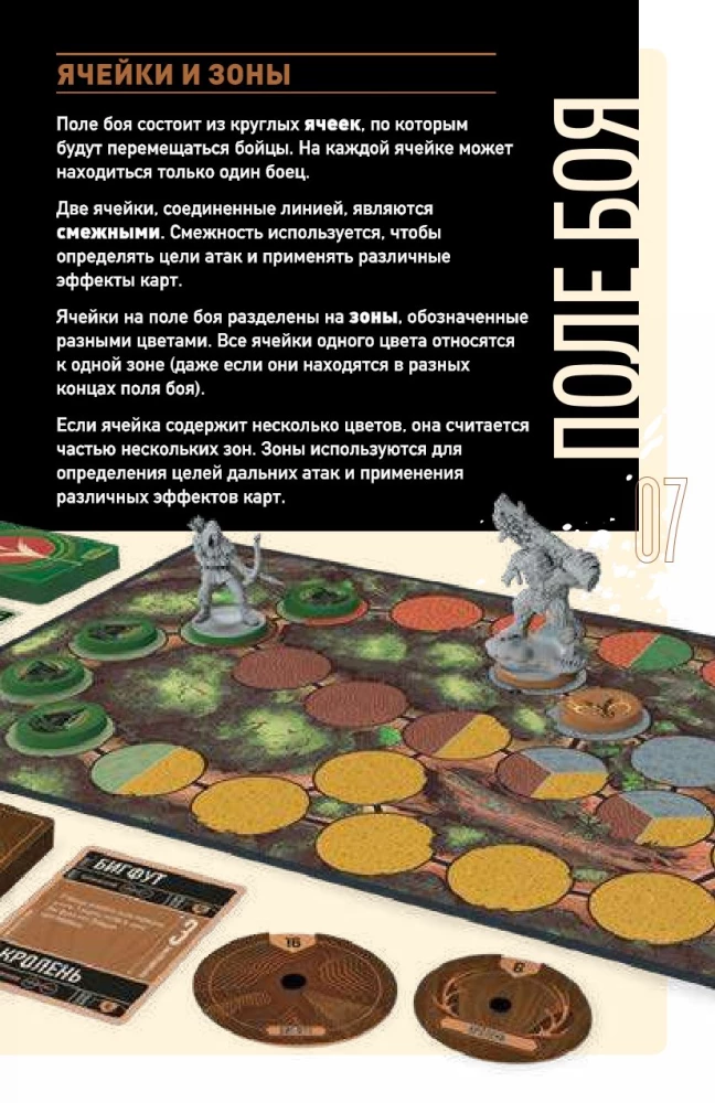 Galda spēle - Robins Huds pret Bigfutu