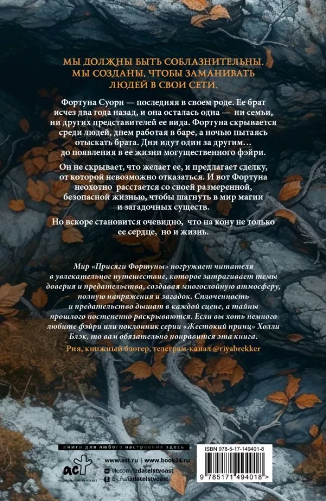 Присяга фортуны