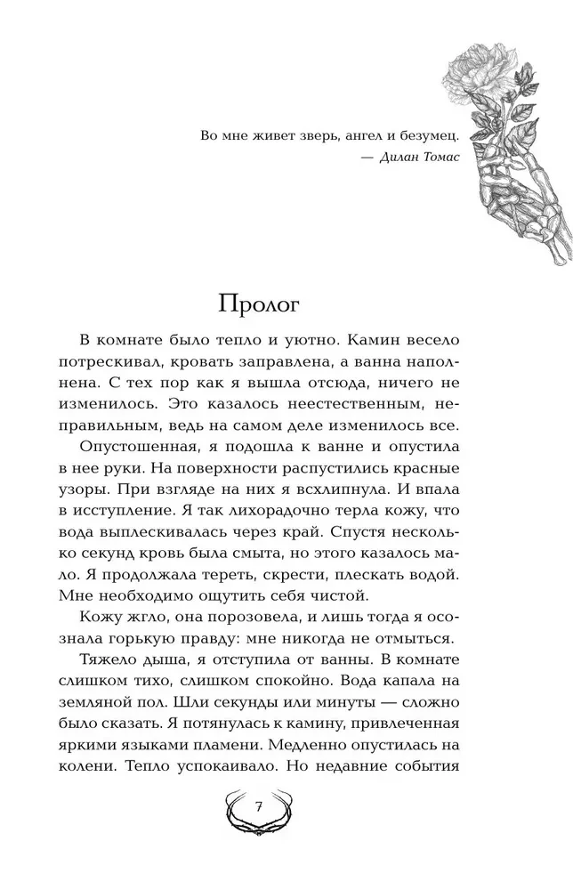Присяга фортуны