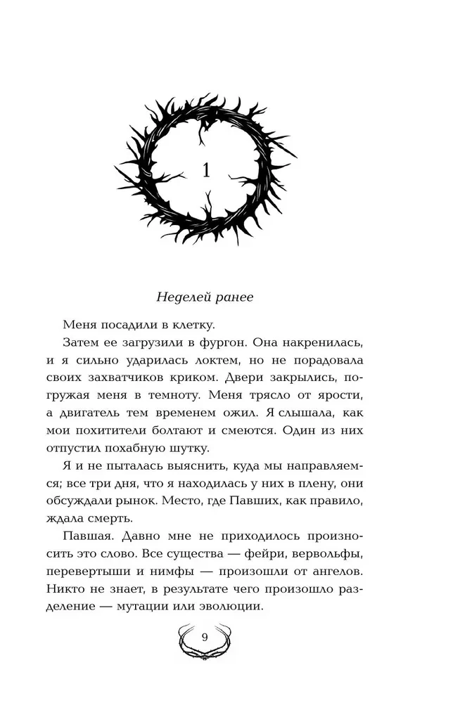 Присяга фортуны