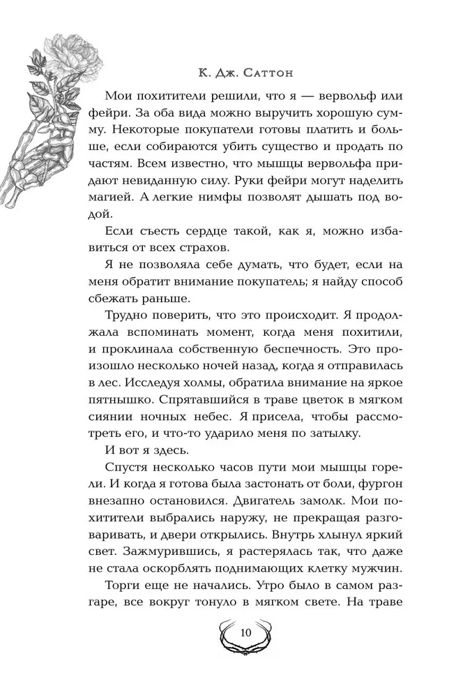 Присяга фортуны