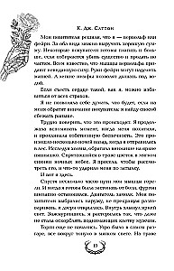 Присяга фортуны