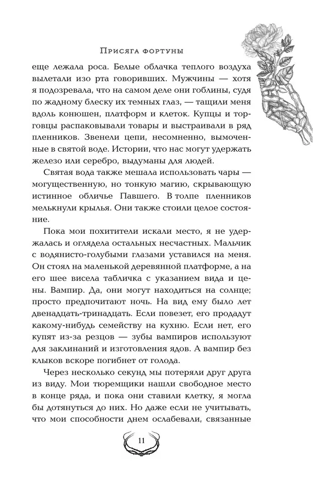 Присяга фортуны