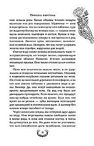 Присяга фортуны