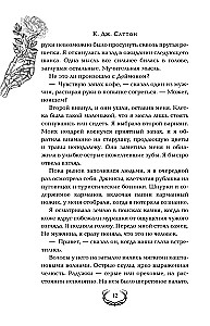 Присяга фортуны