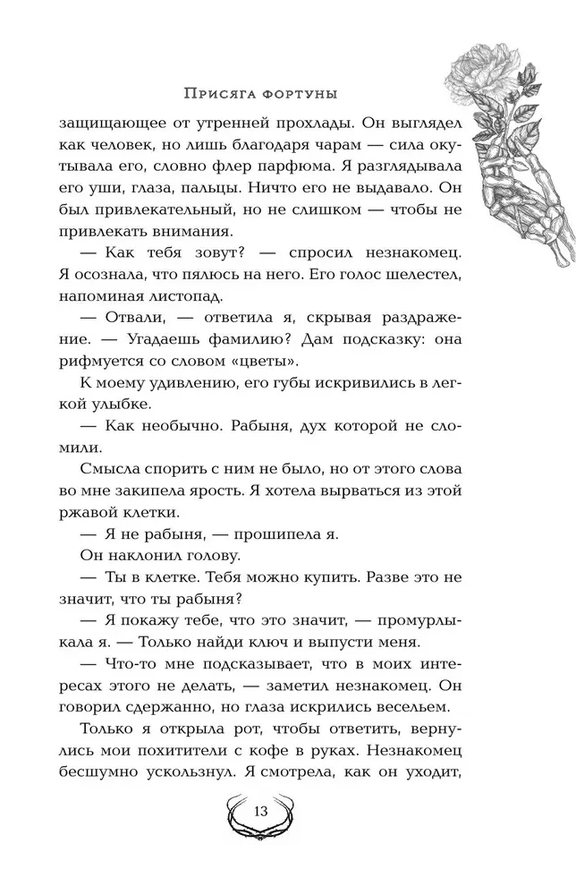 Присяга фортуны