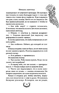 Присяга фортуны