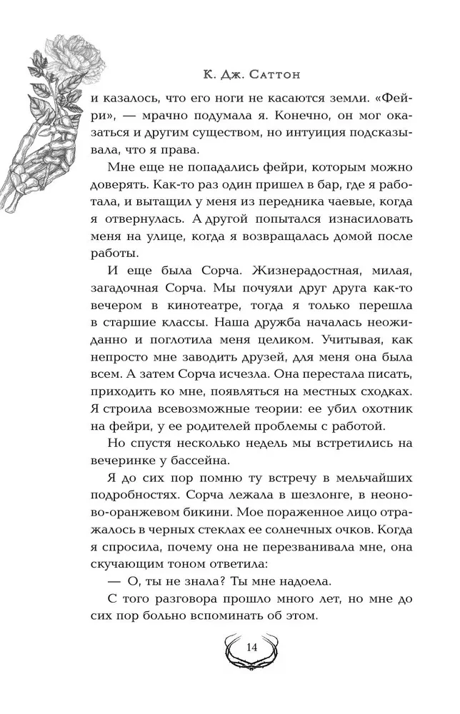 Присяга фортуны