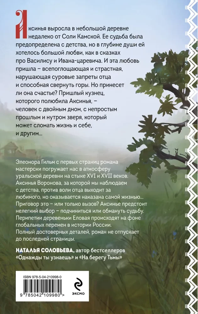 Обмануть судьбу