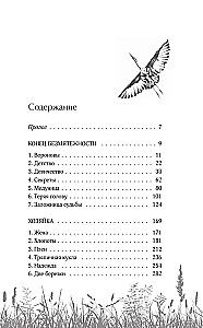 Обмануть судьбу