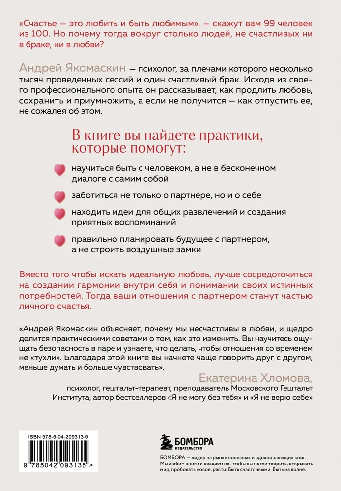 Mīlēt vai būt laimīgam. Kā atrast līdzsvaru attiecībās un nepazaudēt sevi