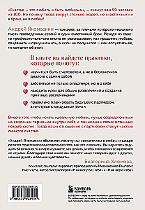 Mīlēt vai būt laimīgam. Kā atrast līdzsvaru attiecībās un nepazaudēt sevi