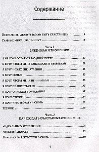 Mīlēt vai būt laimīgam. Kā atrast līdzsvaru attiecībās un nepazaudēt sevi