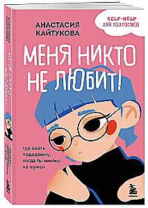 Neviens mani nemīl! Kur atrast atbalstu, kad neesi nevienam vajadzīgs