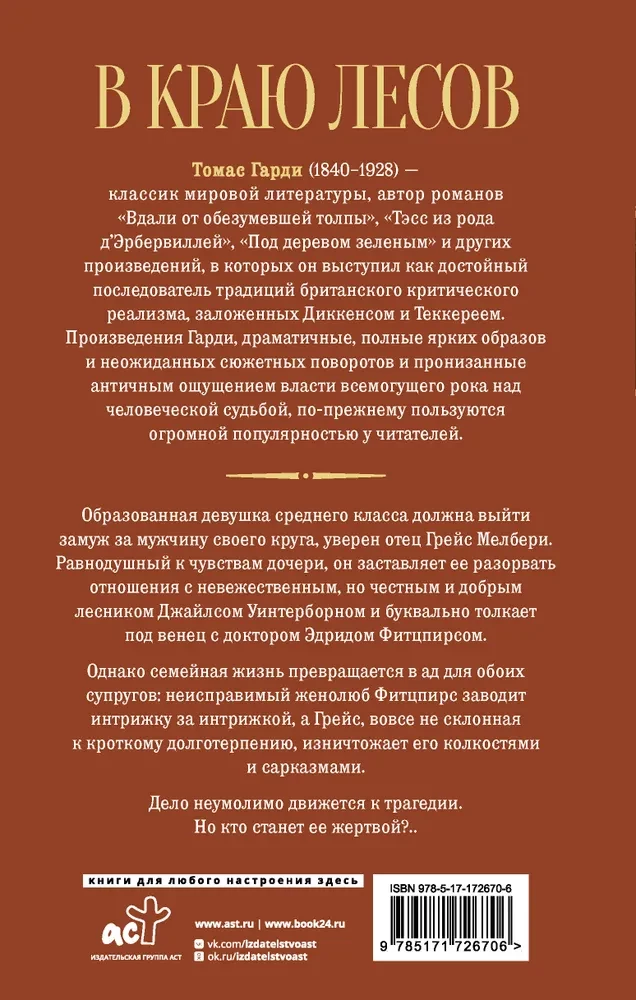 В краю лесов