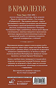 В краю лесов