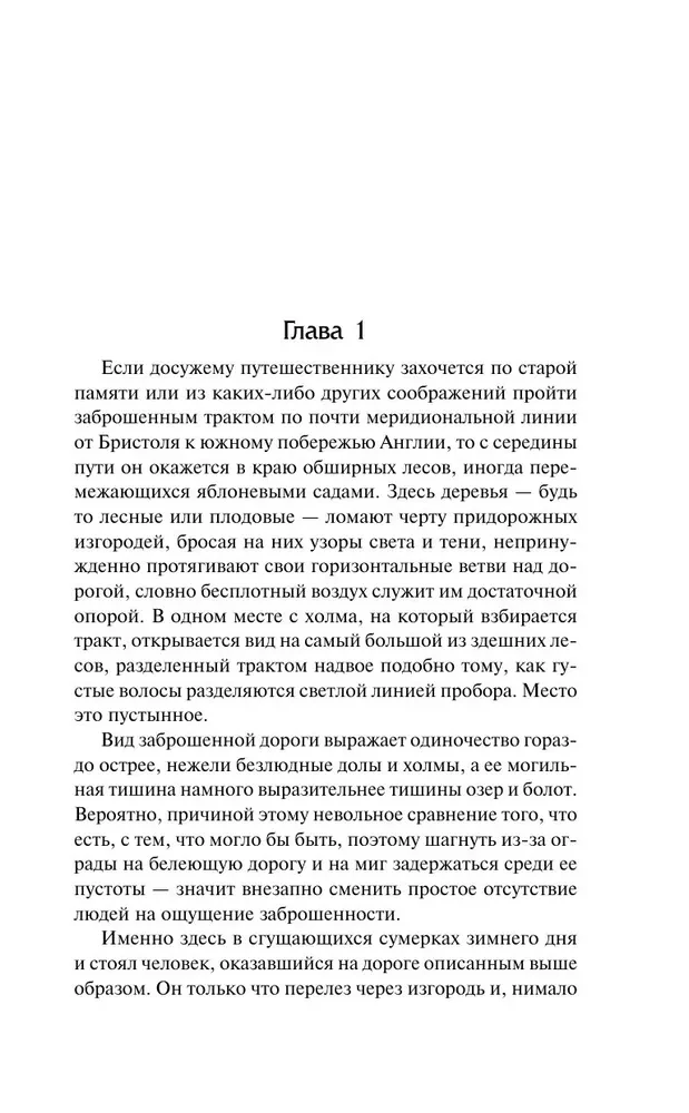 В краю лесов