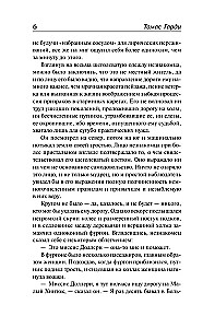 В краю лесов