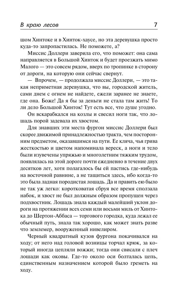 В краю лесов