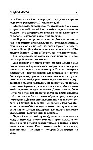 В краю лесов