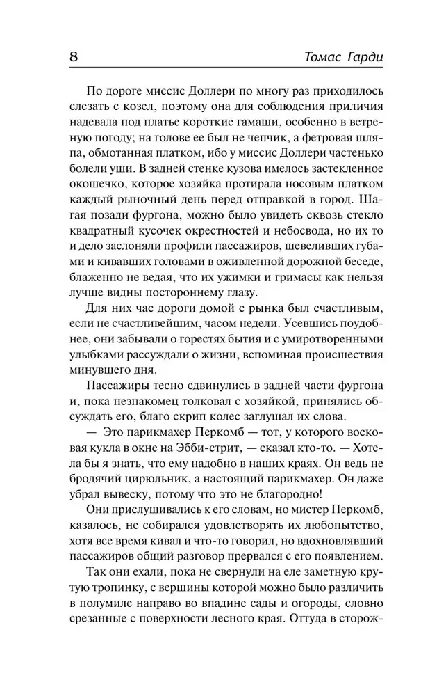 В краю лесов