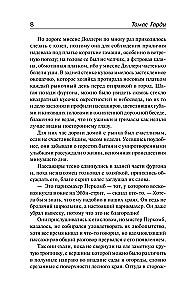 В краю лесов