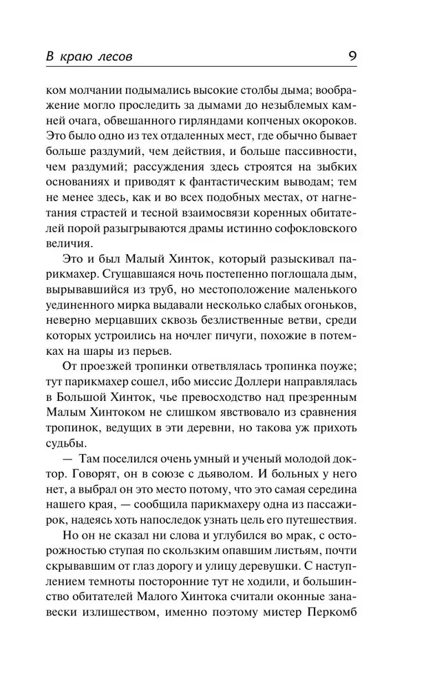 В краю лесов