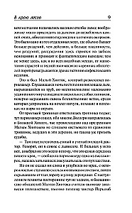 В краю лесов
