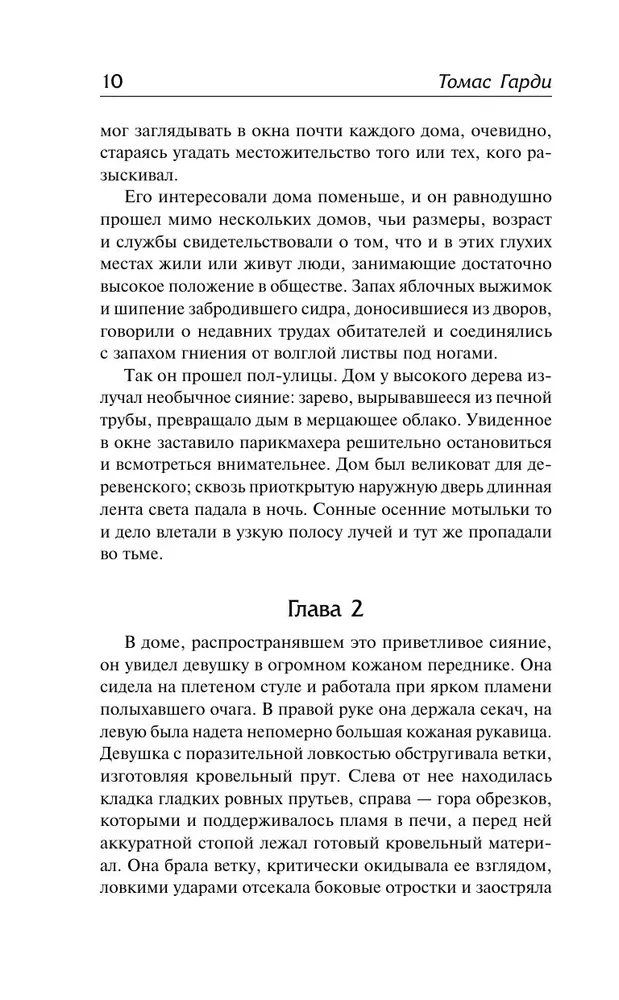 В краю лесов