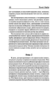 В краю лесов